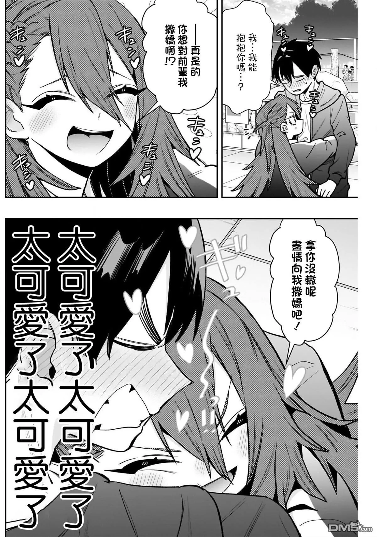 超超超超超喜欢你的100个女友第二季在线看漫画,第188话1图