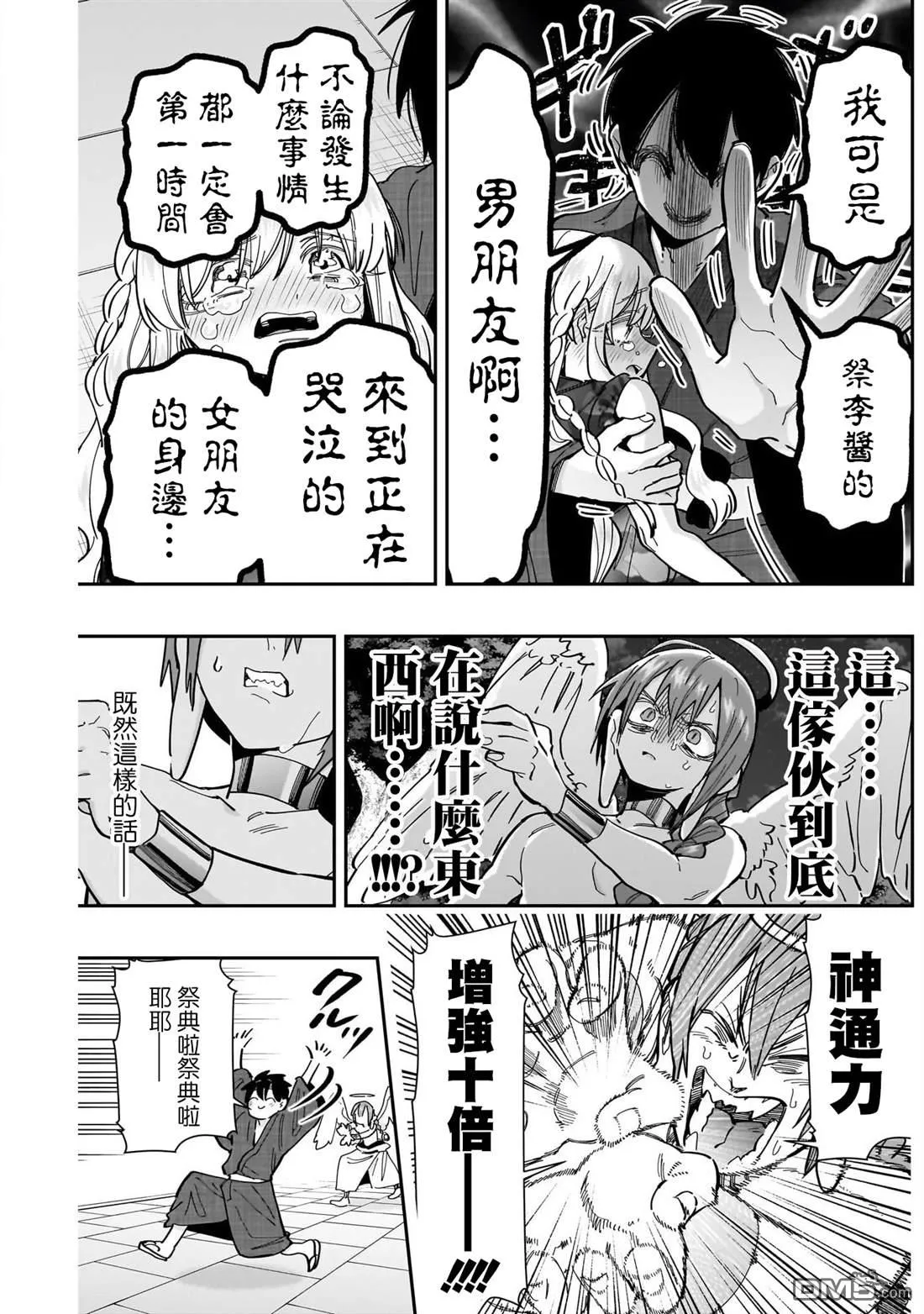 超超超超超喜欢你的100个女友漫画,第164话5图