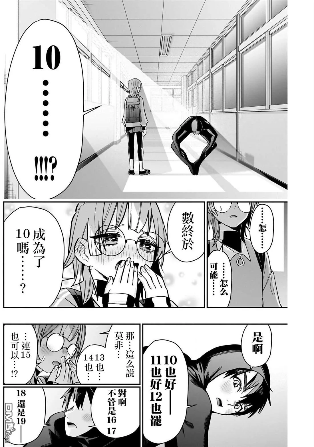 超超超超超喜欢你的100个女朋友漫画,第123话3图