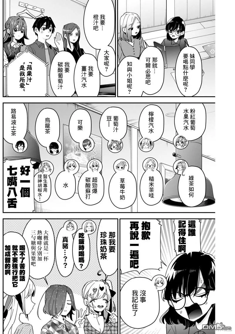 超超超超超喜欢你的100个女友漫画,第106话4图