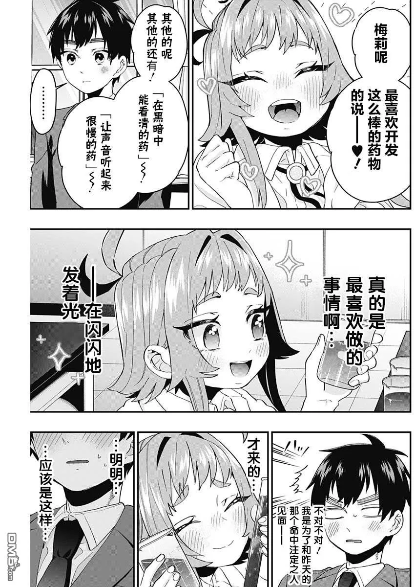 超超超超超喜欢你的100个女友漫画,第10话4图