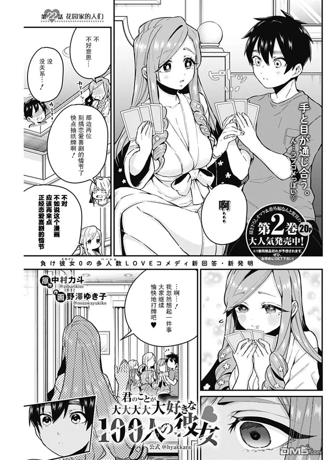 超超超超超喜欢你的100个女友漫画,第22话1图