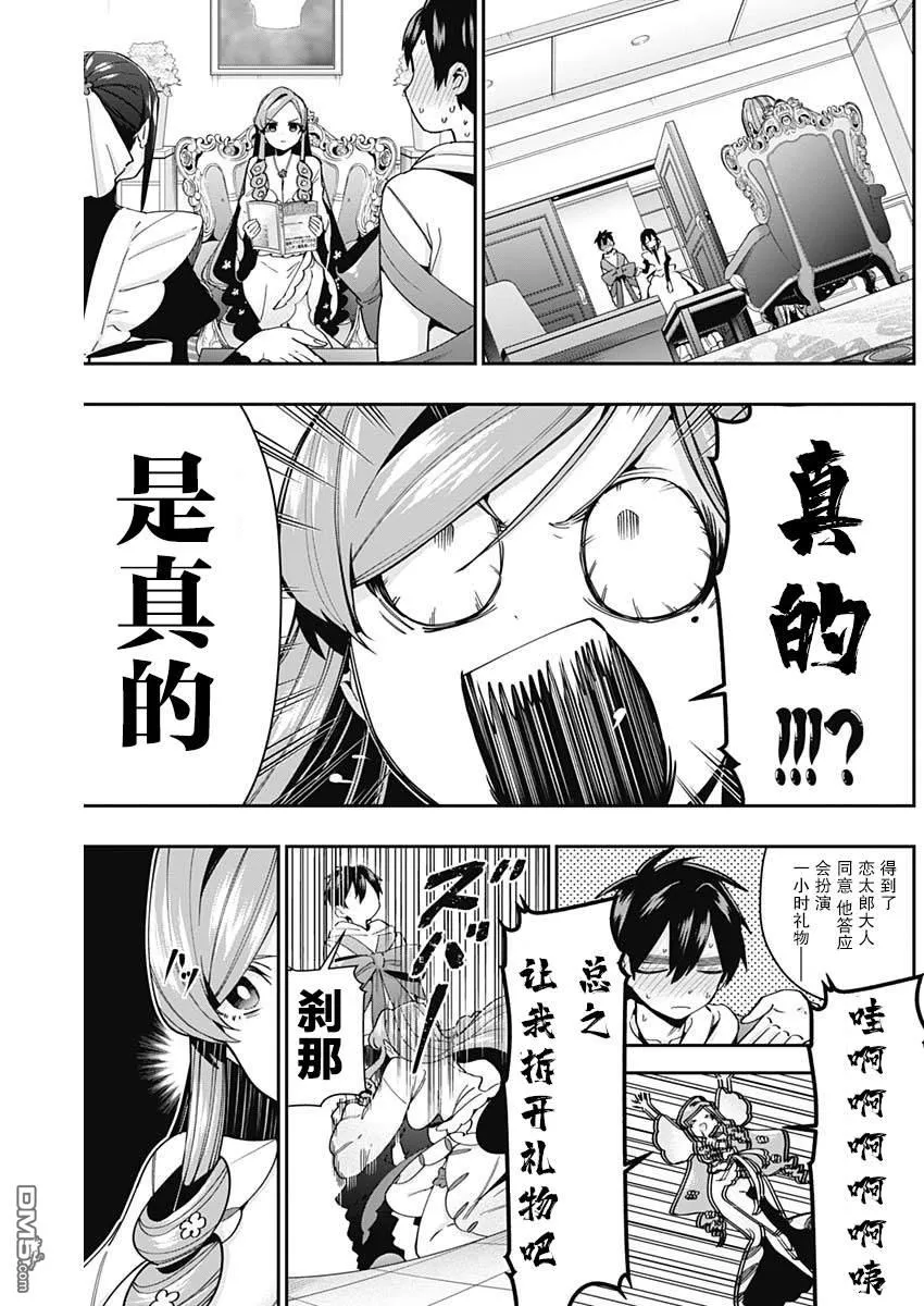 超超超超超喜欢你的100个女友漫画,第47话3图