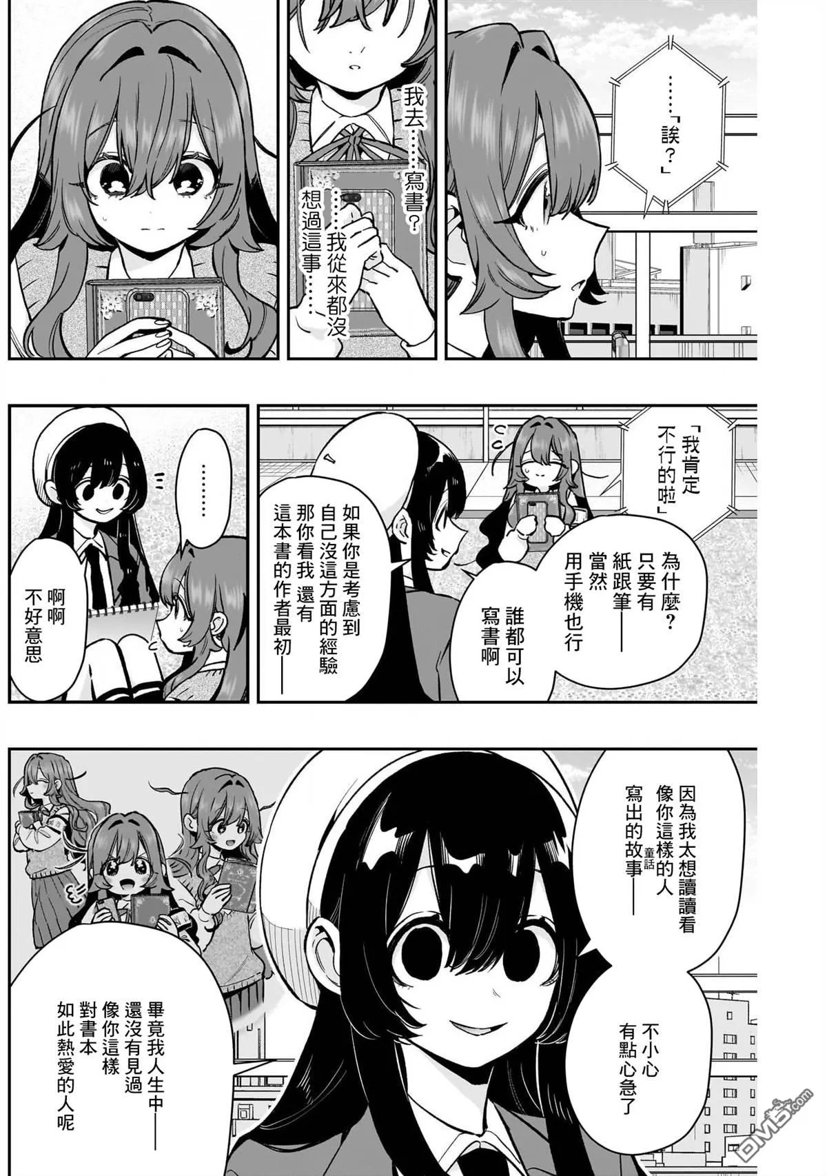 超超超超超喜欢你的100个女友漫画,第182话2图