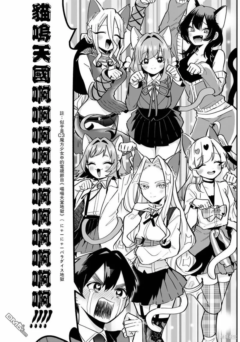 超超超超超喜欢你的100个女友漫画,第142话5图