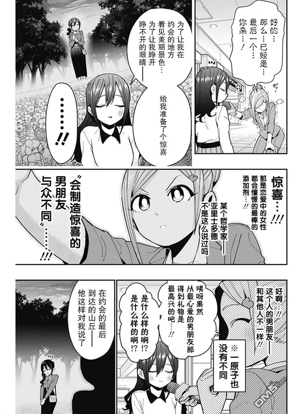 超喜欢你的100个女友第二季完整版漫画,第73话5图