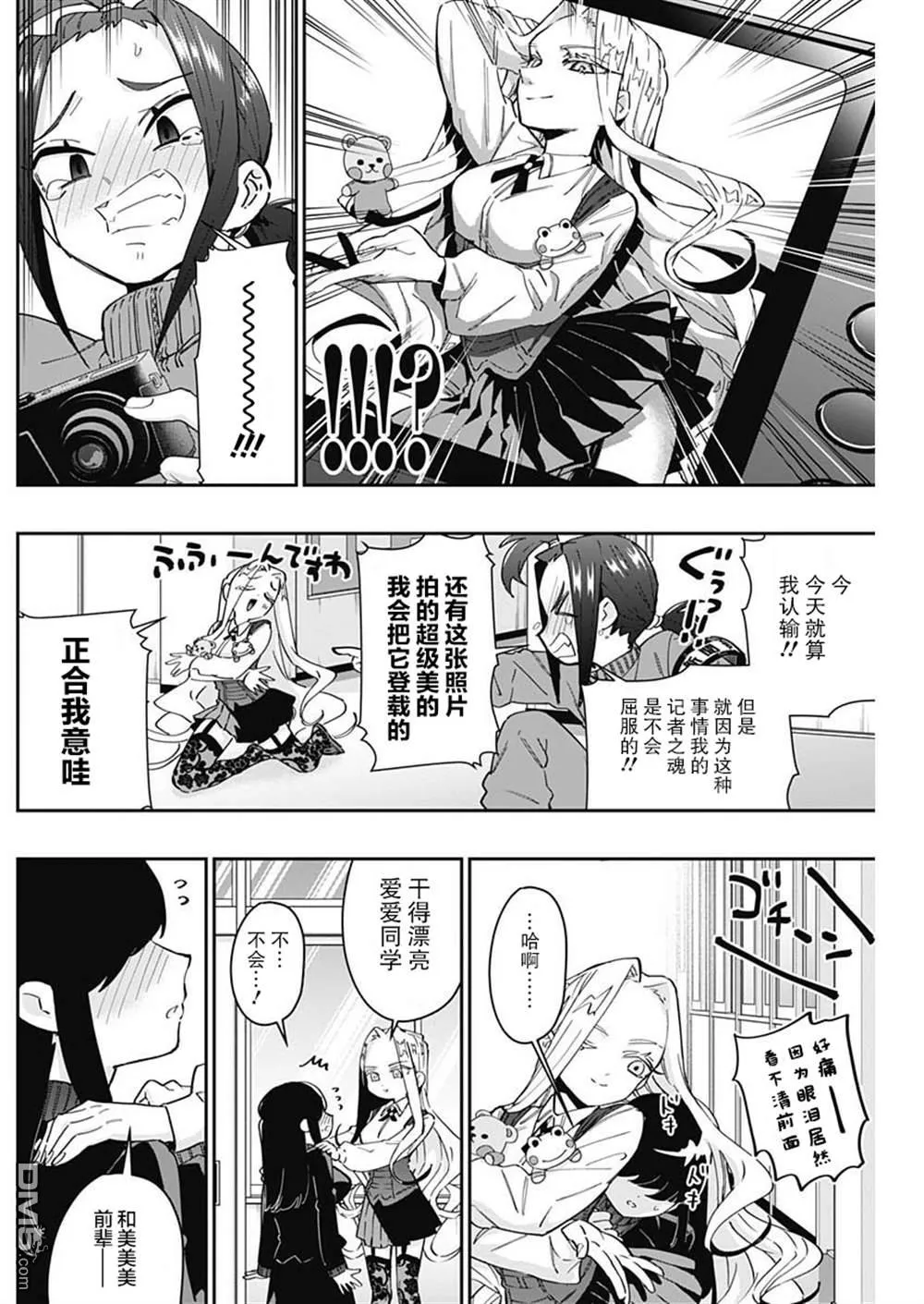 超超超超超喜欢你的100个女友漫画,第55话3图