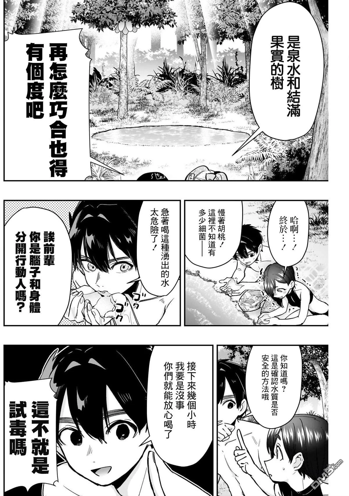 超超超超超喜欢你的100个女友漫画,第183话4图