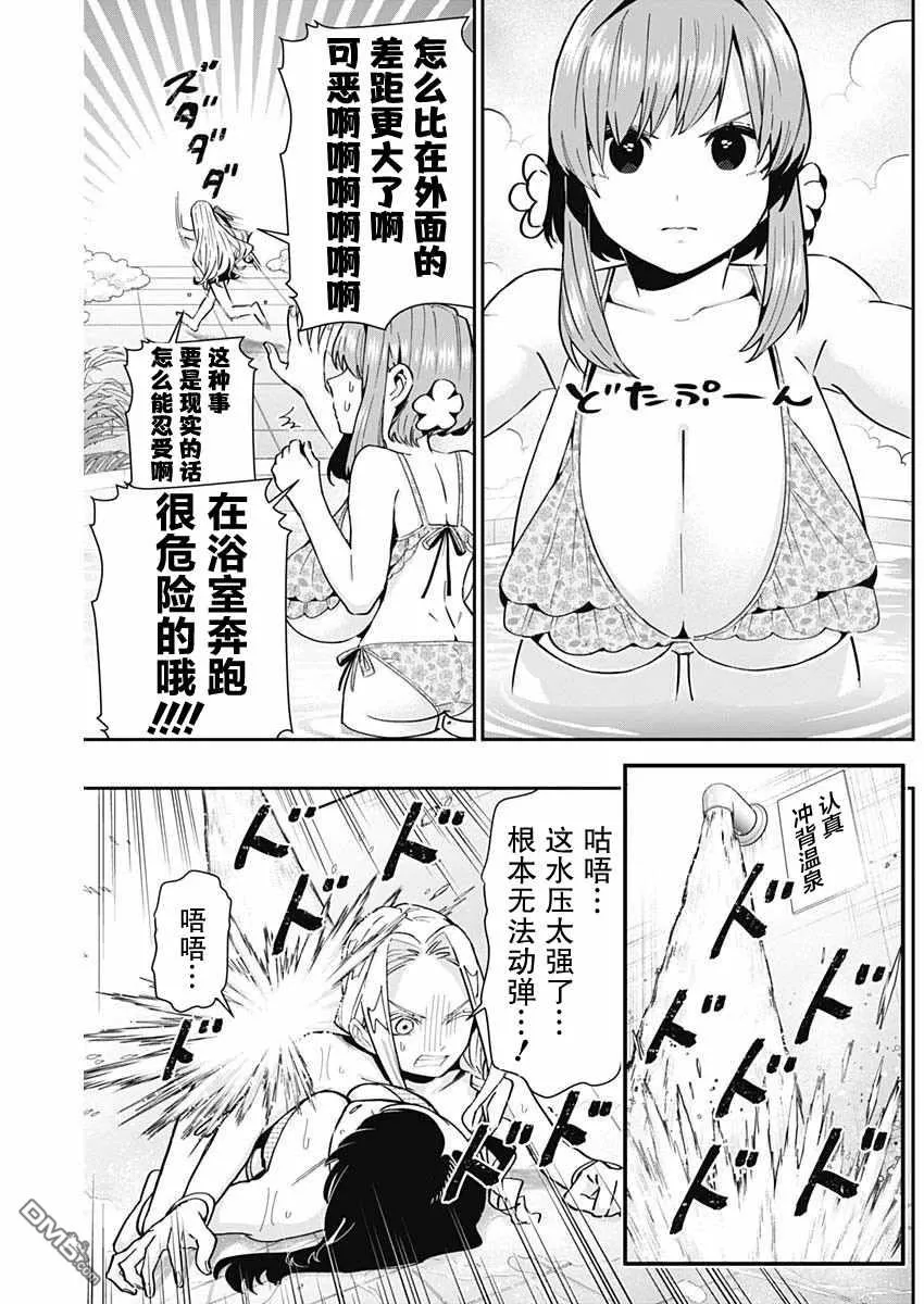 超超超超超喜欢你的100个女友漫画,第77话1图