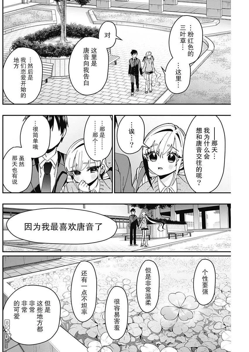 超超超超超喜欢你的100个女友[头盔漫画,第48话3图