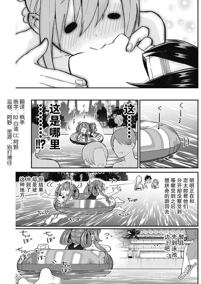 超超超超超喜欢你的100个女友漫画,第8话5图