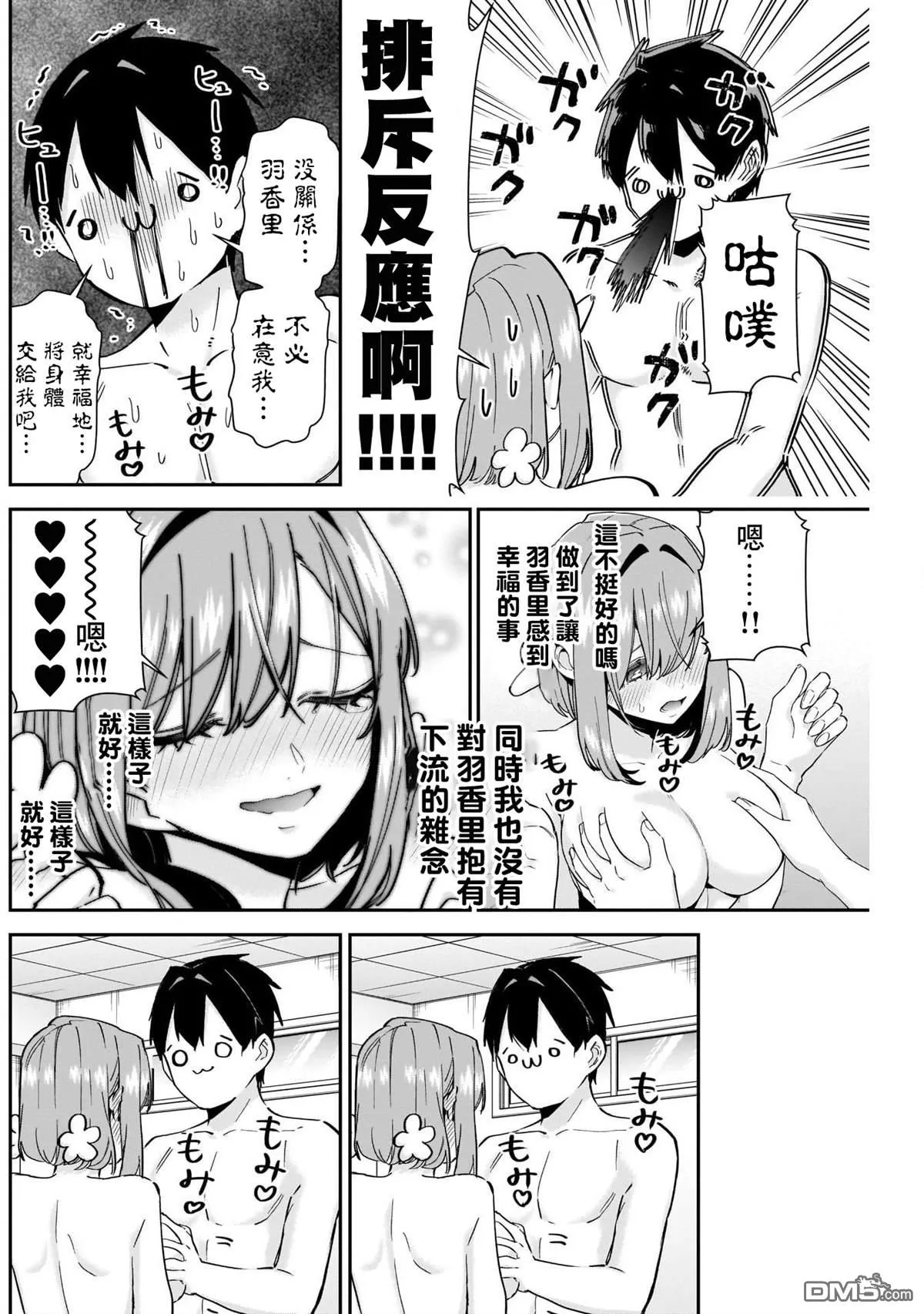 超超超超超喜欢你的100个女友漫画,第103话1图