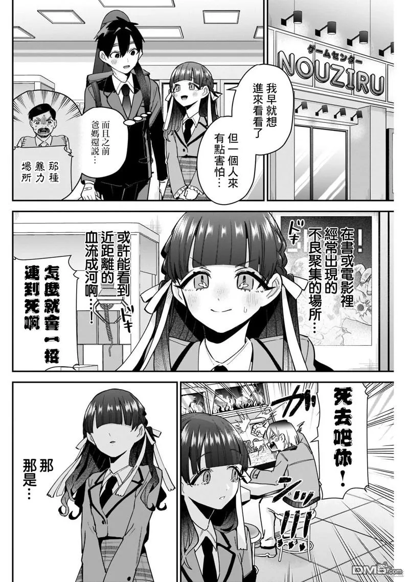 超超超超超喜欢你的100个女友漫画,第115话5图