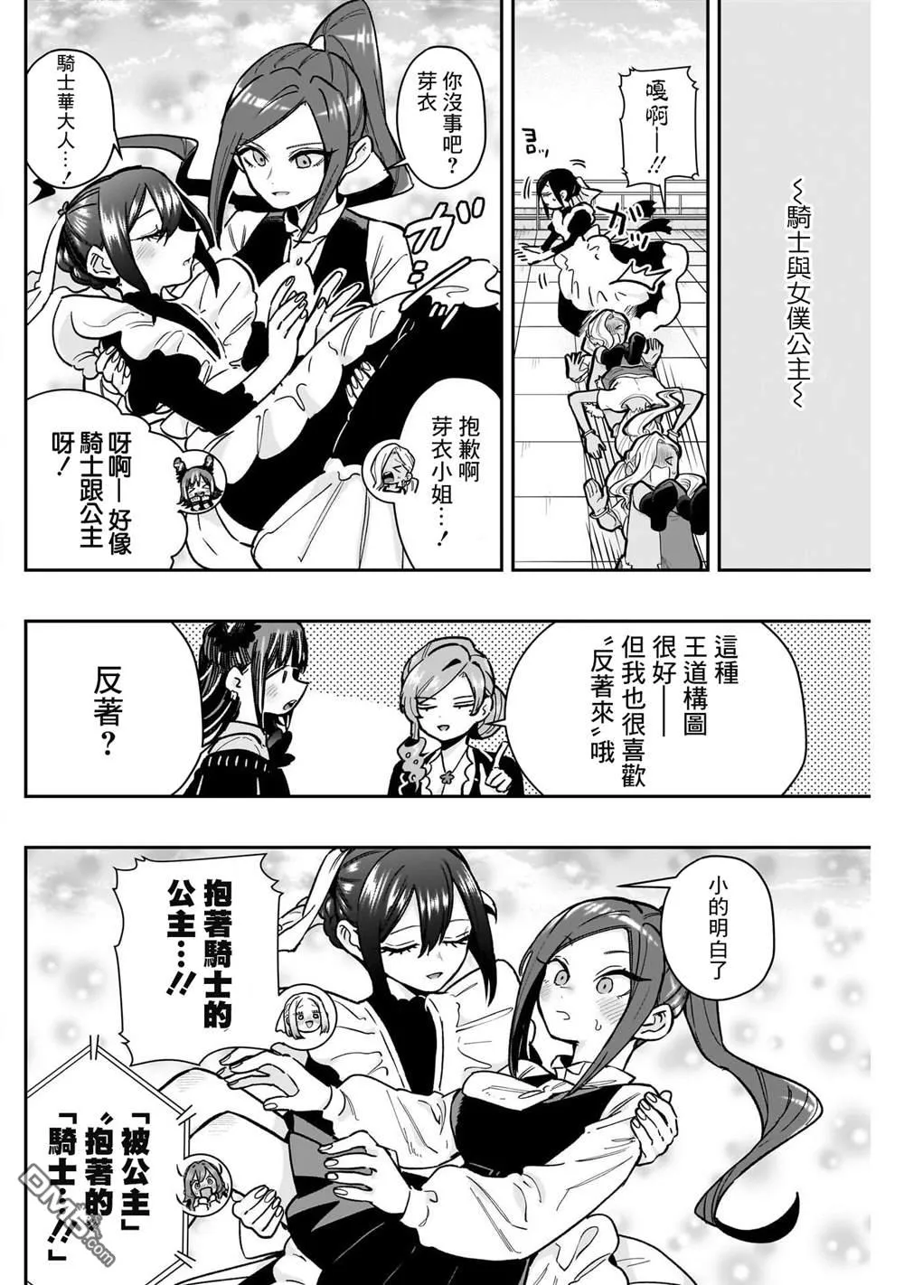 超超超超超喜欢你的100个女友漫画,第175话3图