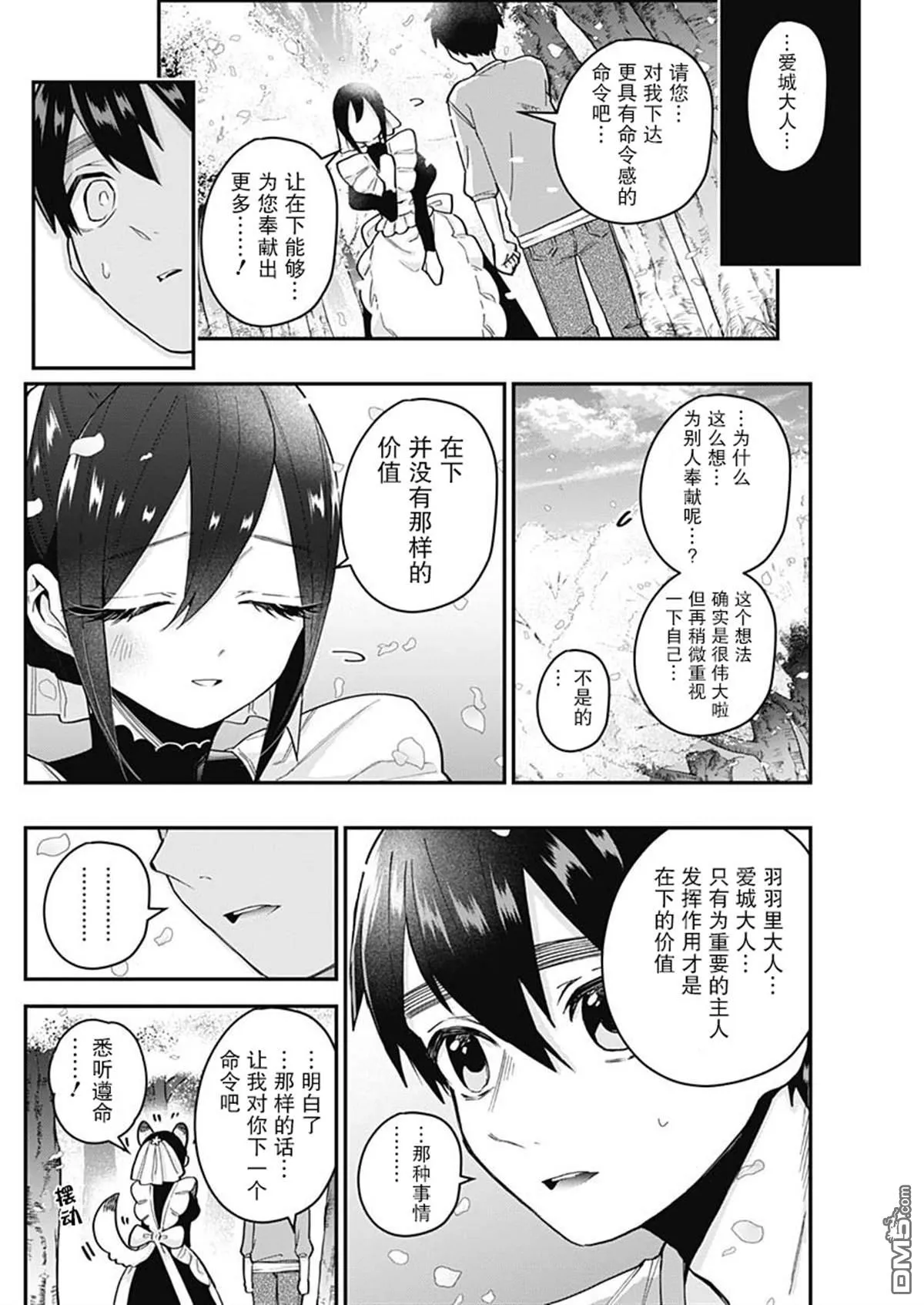 超超超超超喜欢你的100个女友漫画,第31话3图