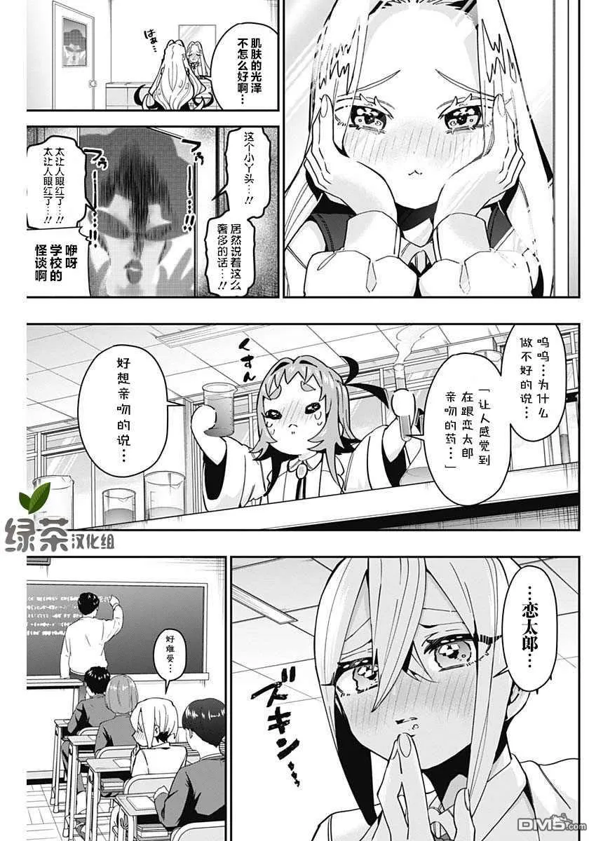 超超超超超喜欢你的100个女友漫画,第54话2图