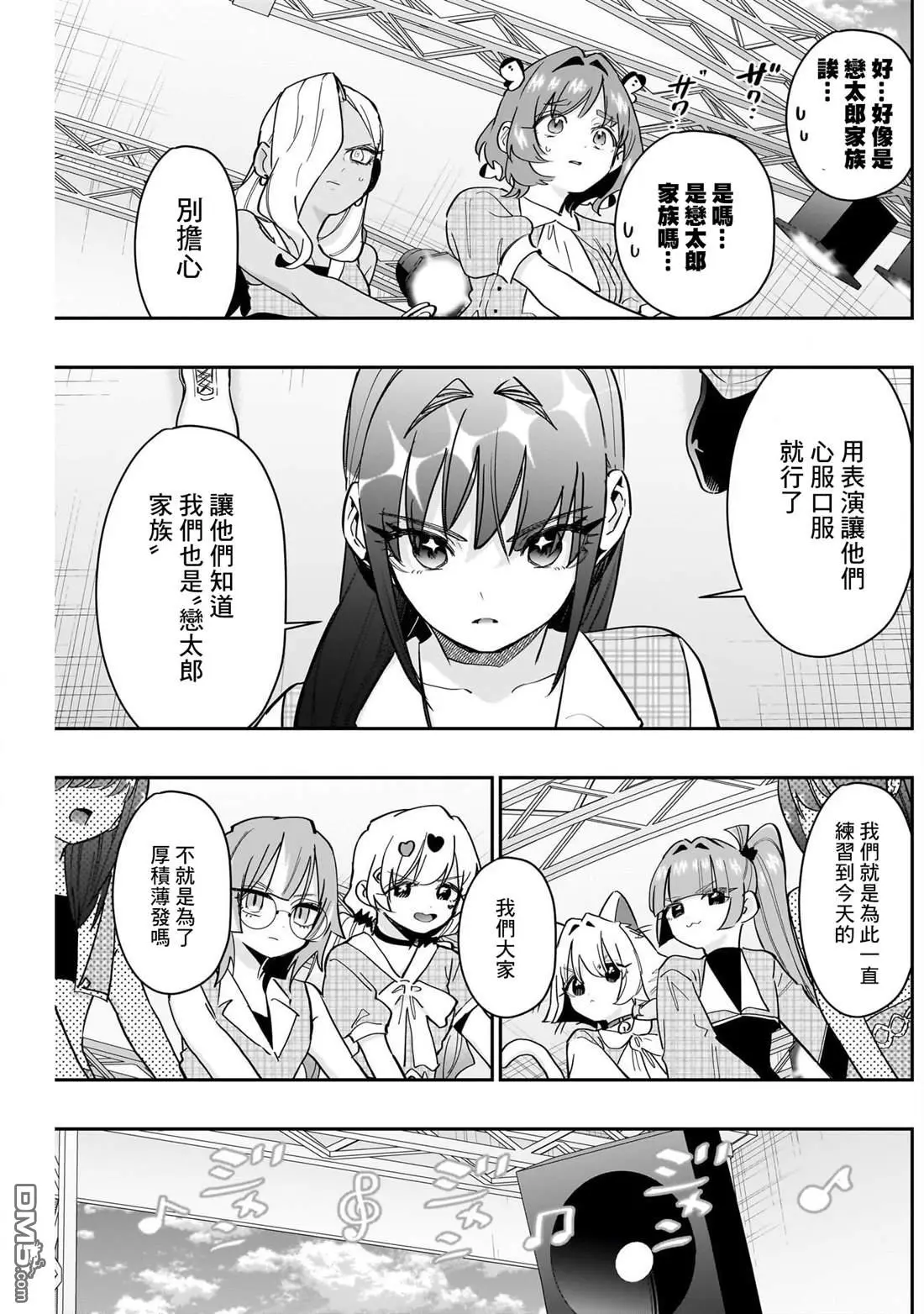 超超超超超喜欢你的100个女友漫画,第154话3图