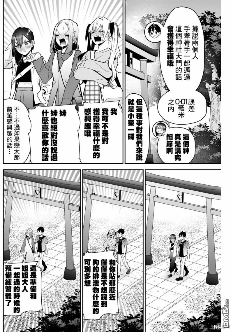 超超超超超喜欢你的100个女友漫画,第114话2图