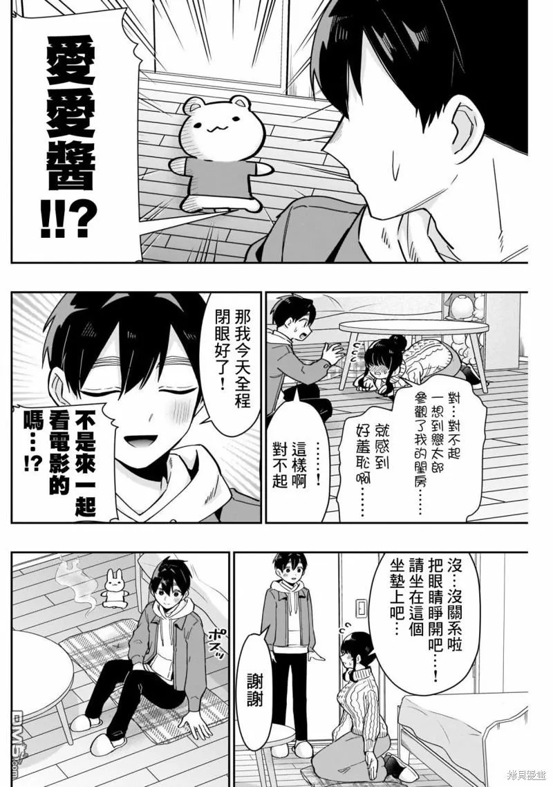 超超超超超喜欢你的100个女友漫画,第122话2图