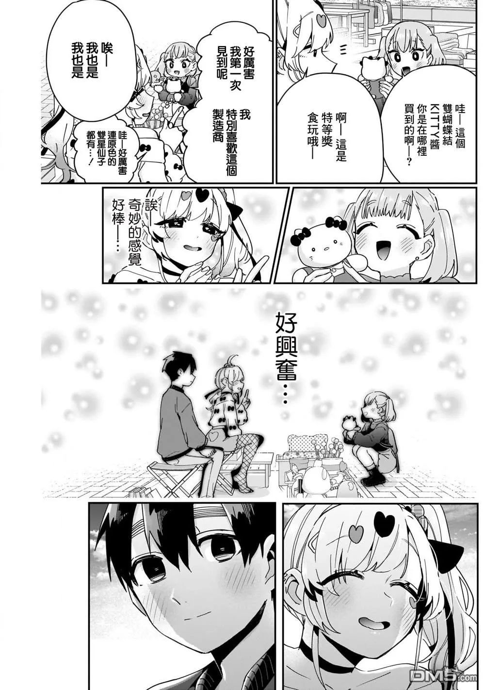 超超超超超喜欢你的100个女友漫画,第87话5图