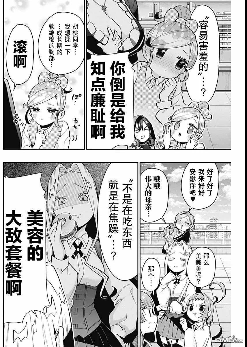 超超超超超喜欢你的100个女友漫画,第76话1图