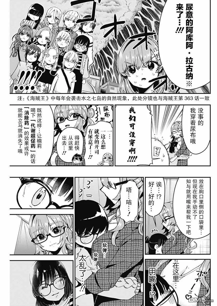 超喜欢你的100个女友大结局漫画,第59话4图