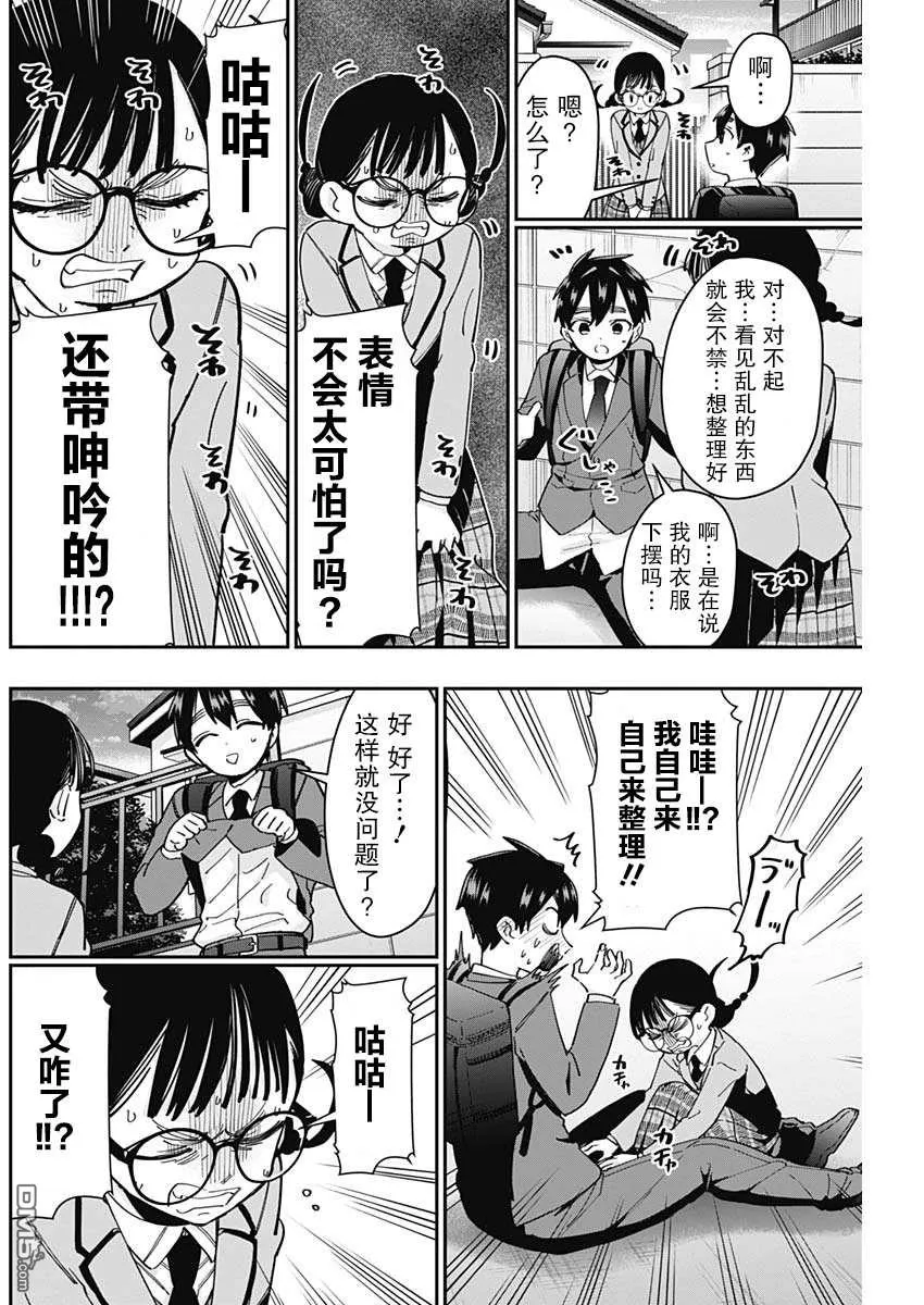 超超超超超喜欢你的100个女友漫画,第51话4图