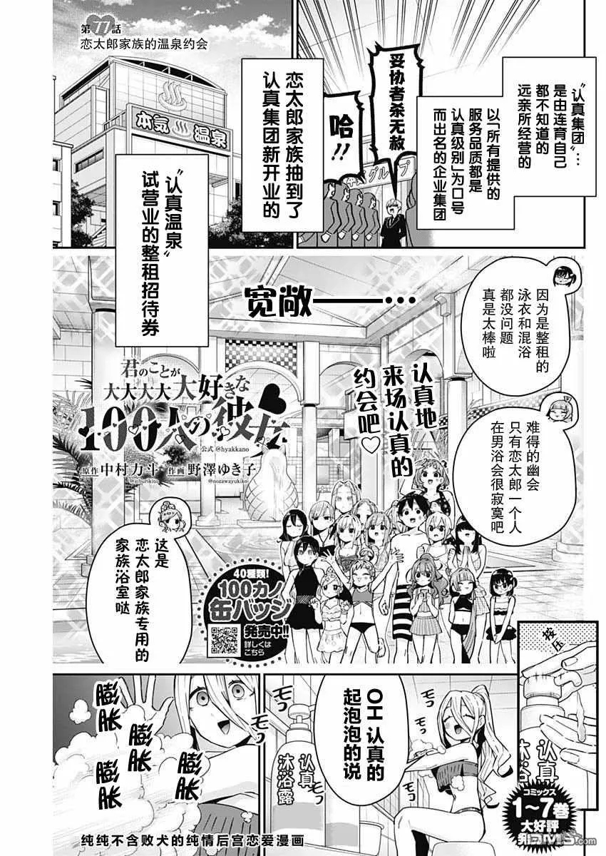 超超超超超喜欢你的100个女友漫画,第77话1图