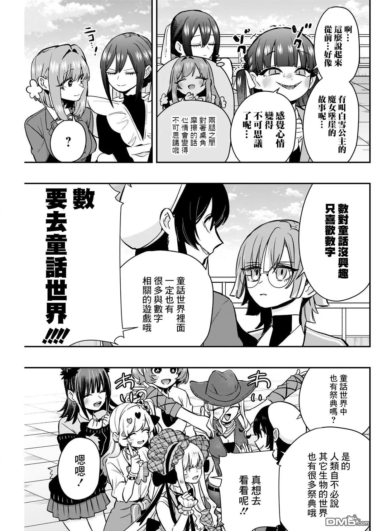 超超超超超喜欢你的100个女友漫画,第178话3图