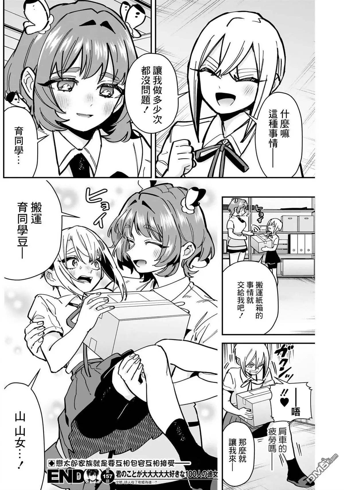 超超超超超喜欢你的100个女友漫画,第157话5图