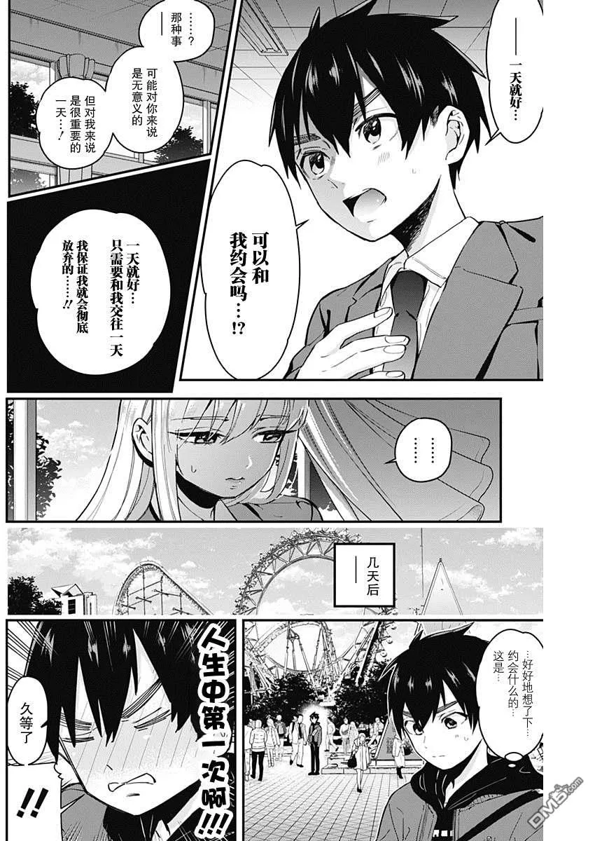 超超超超超喜欢你的100个女友漫画,第7话2图