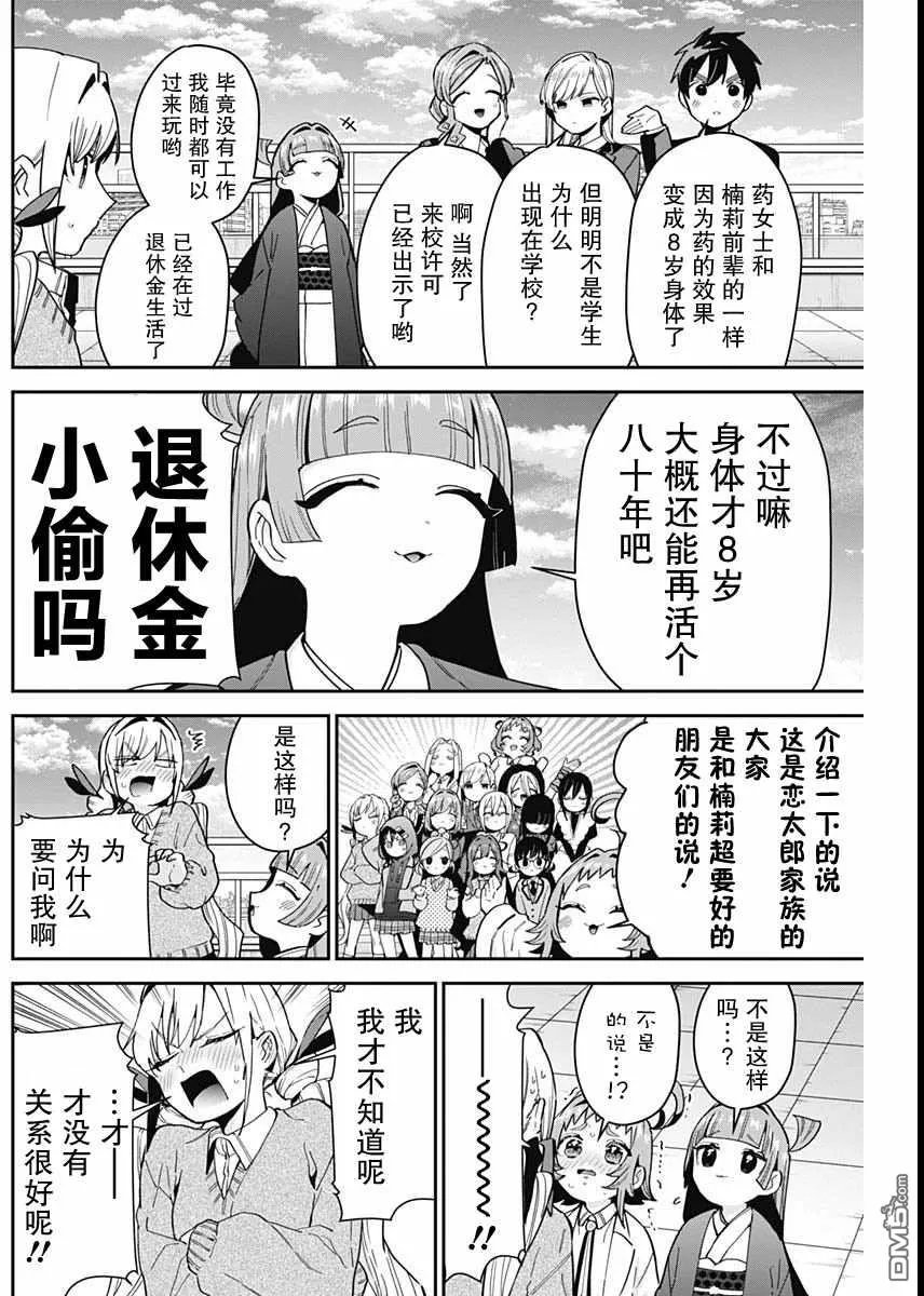 超超超超超喜欢你的100个女友漫画,第76话3图