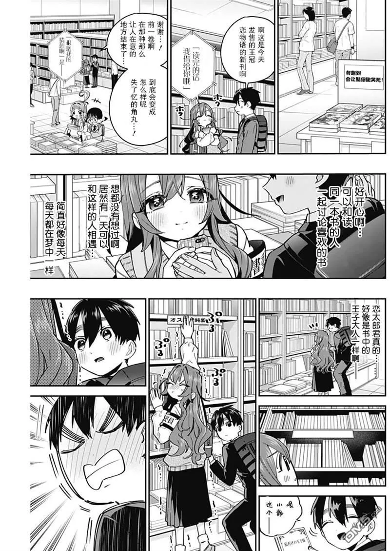 超超超超超喜欢你的100个女友漫画,第61话2图