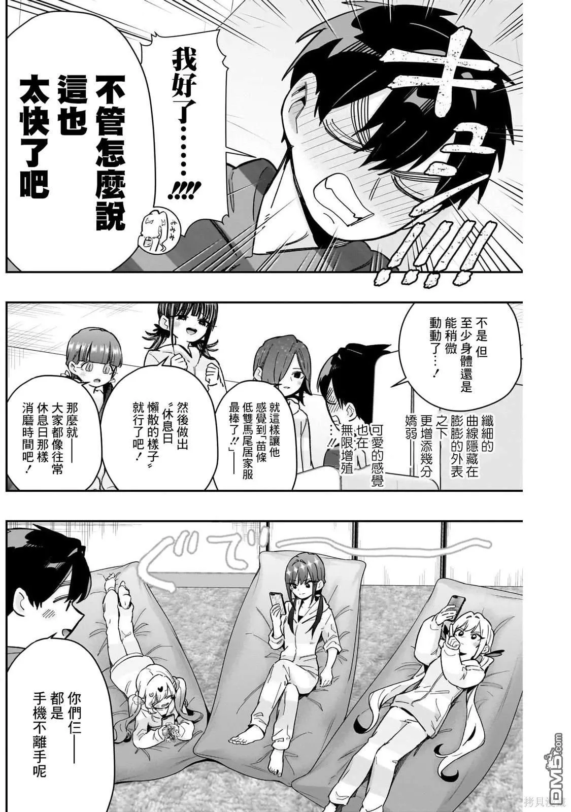 超超超超超喜欢你的100个女友漫画,第172话5图