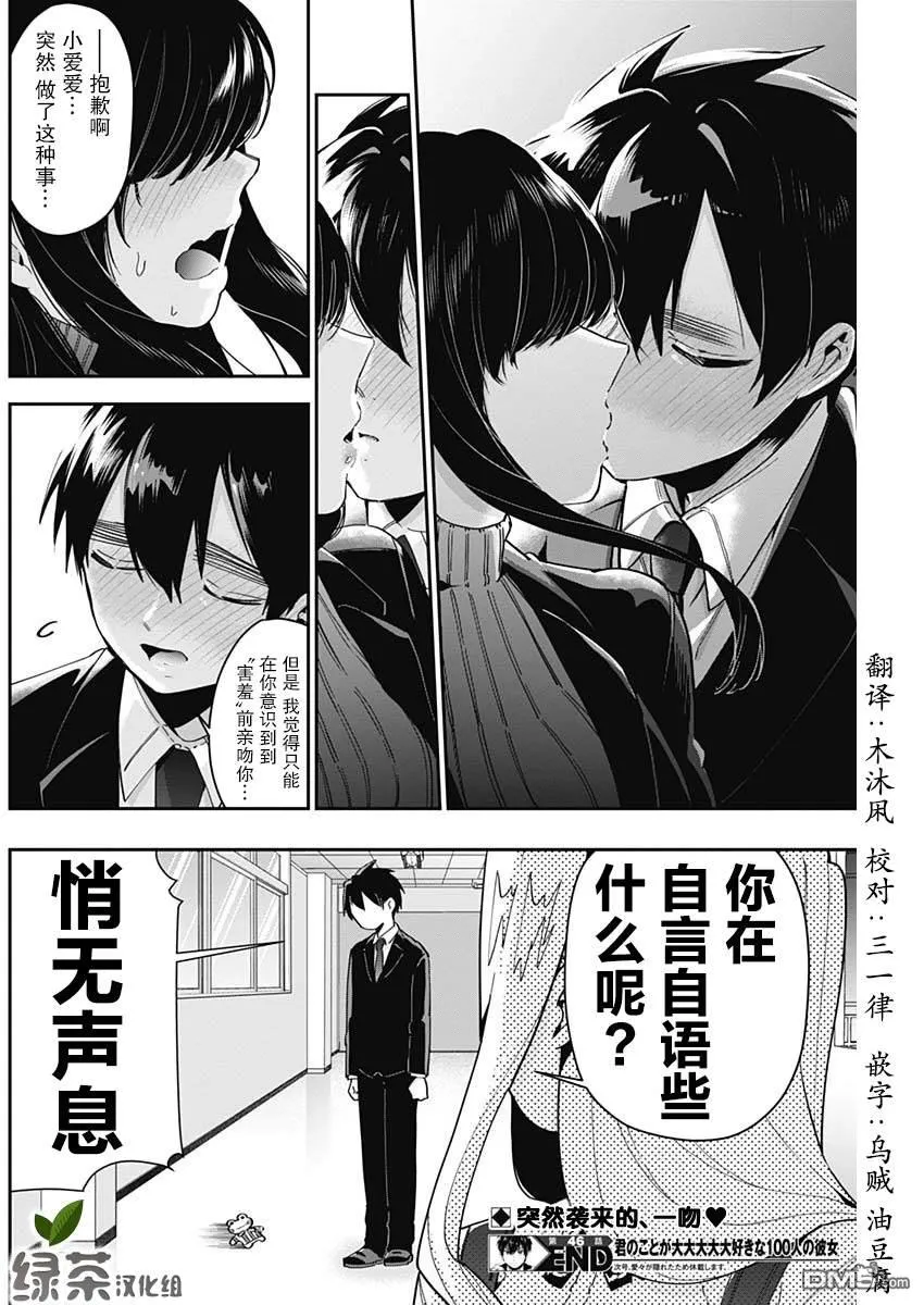 超超超超超喜欢你的100个女友漫画,第46话5图