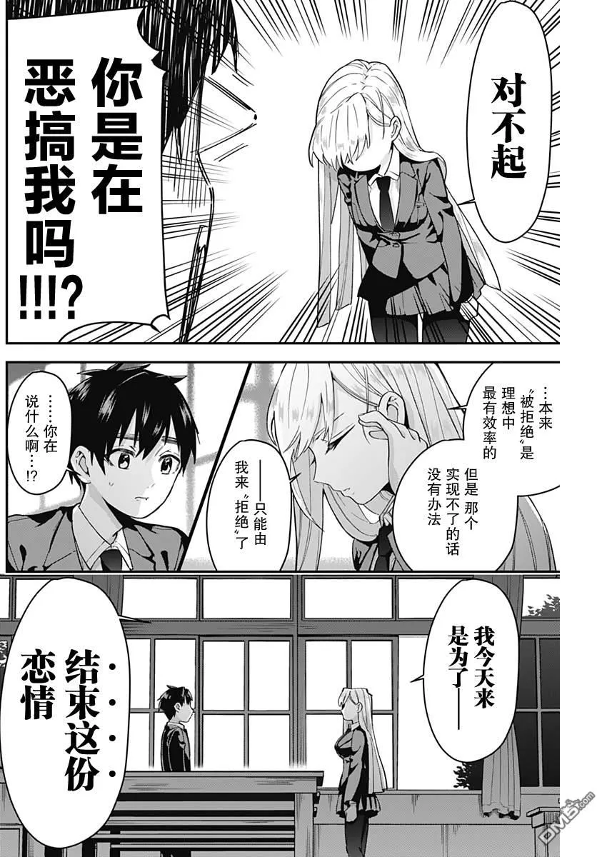 超超超超超喜欢你的100个女友漫画,第6话3图