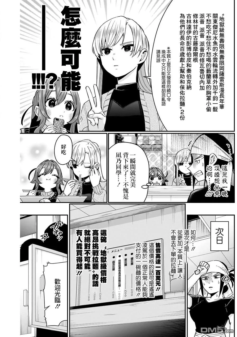 超超超超超喜欢你的100个女友樱花动漫漫画,第83话5图