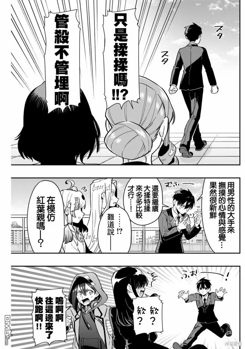 超超超超超喜欢你的100个女友动漫漫画,第119话4图