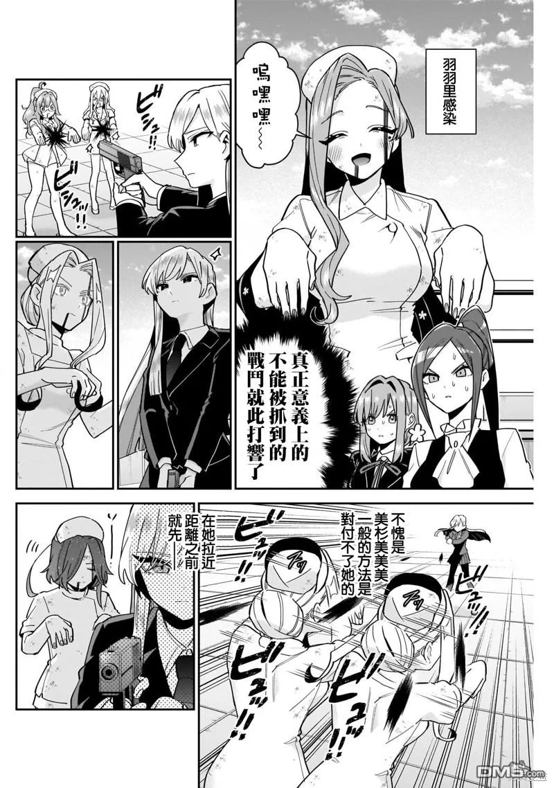 超超超超超喜欢你的100个女友漫画,第117话4图