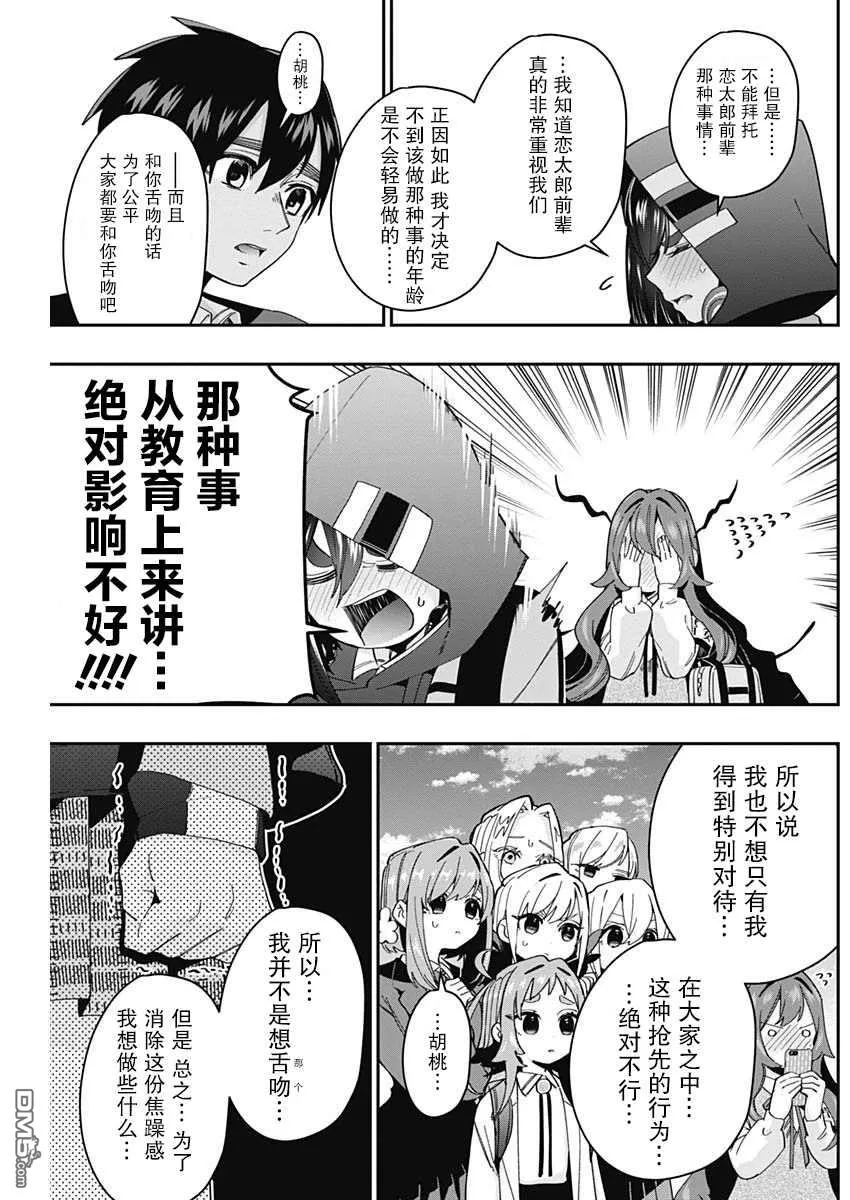 超超超超超喜欢你的100个女友漫画,第44话5图