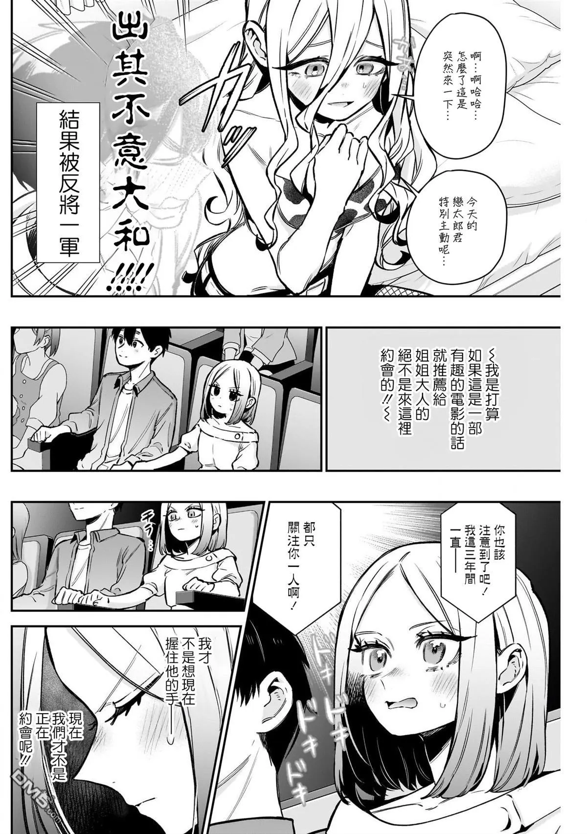 超超超超超喜欢你的100个女友漫画,第181话1图