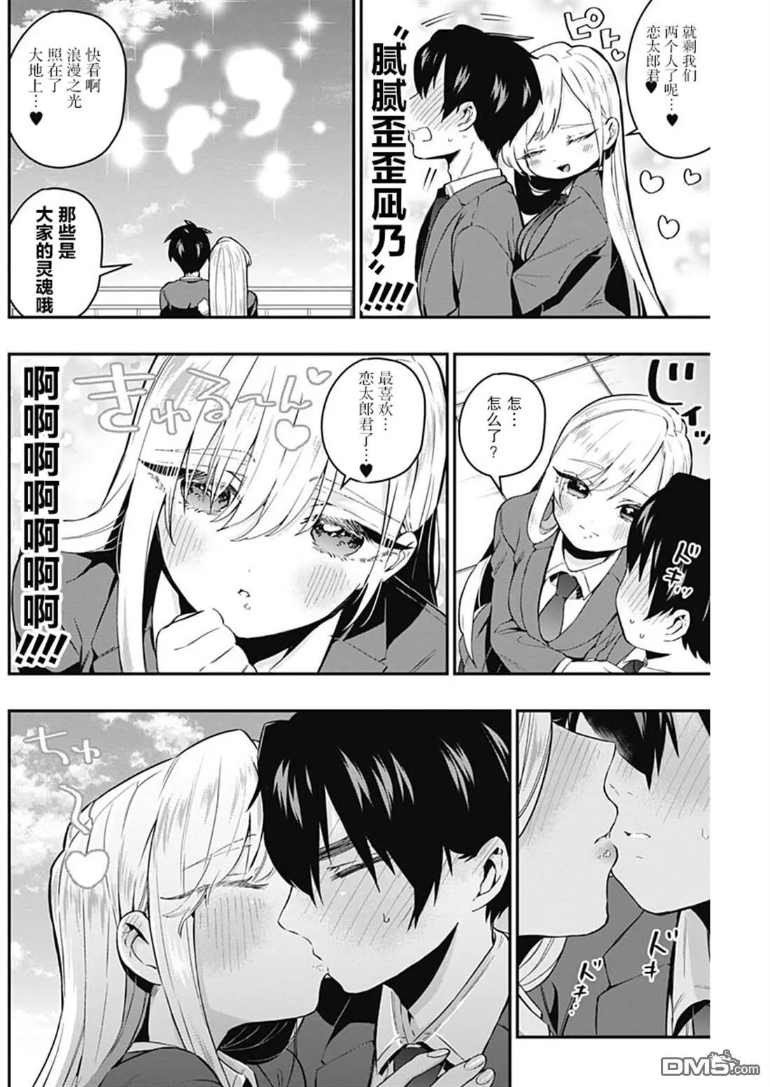 超超超超超喜欢你的100个女友漫画在线观看漫画,第23话3图