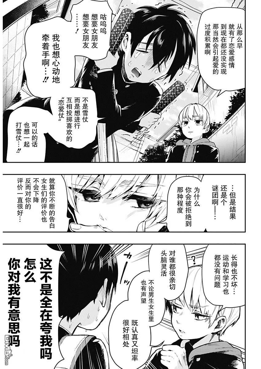 超超超超超喜欢你的100个女友漫画,第1话1图