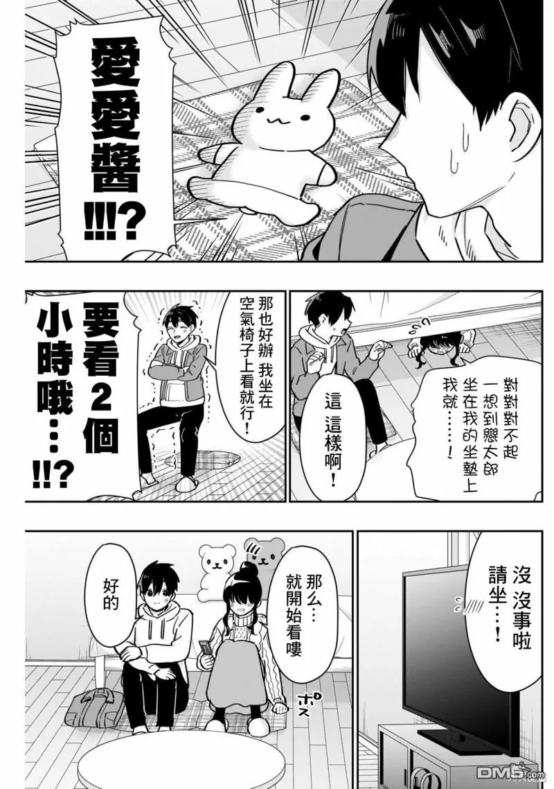 超超超超超喜欢你的100个女友漫画,第122话3图