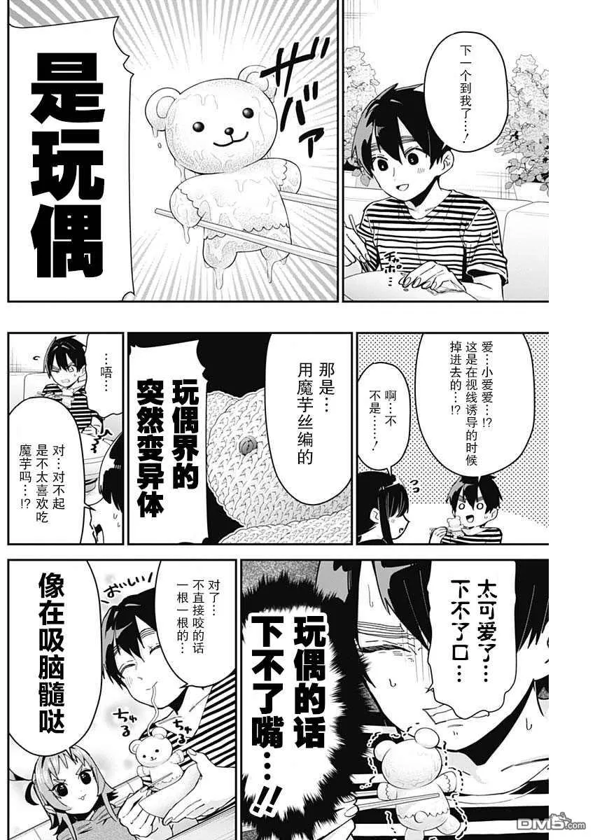 超超超超超喜欢你的100个女友漫画,第66话4图