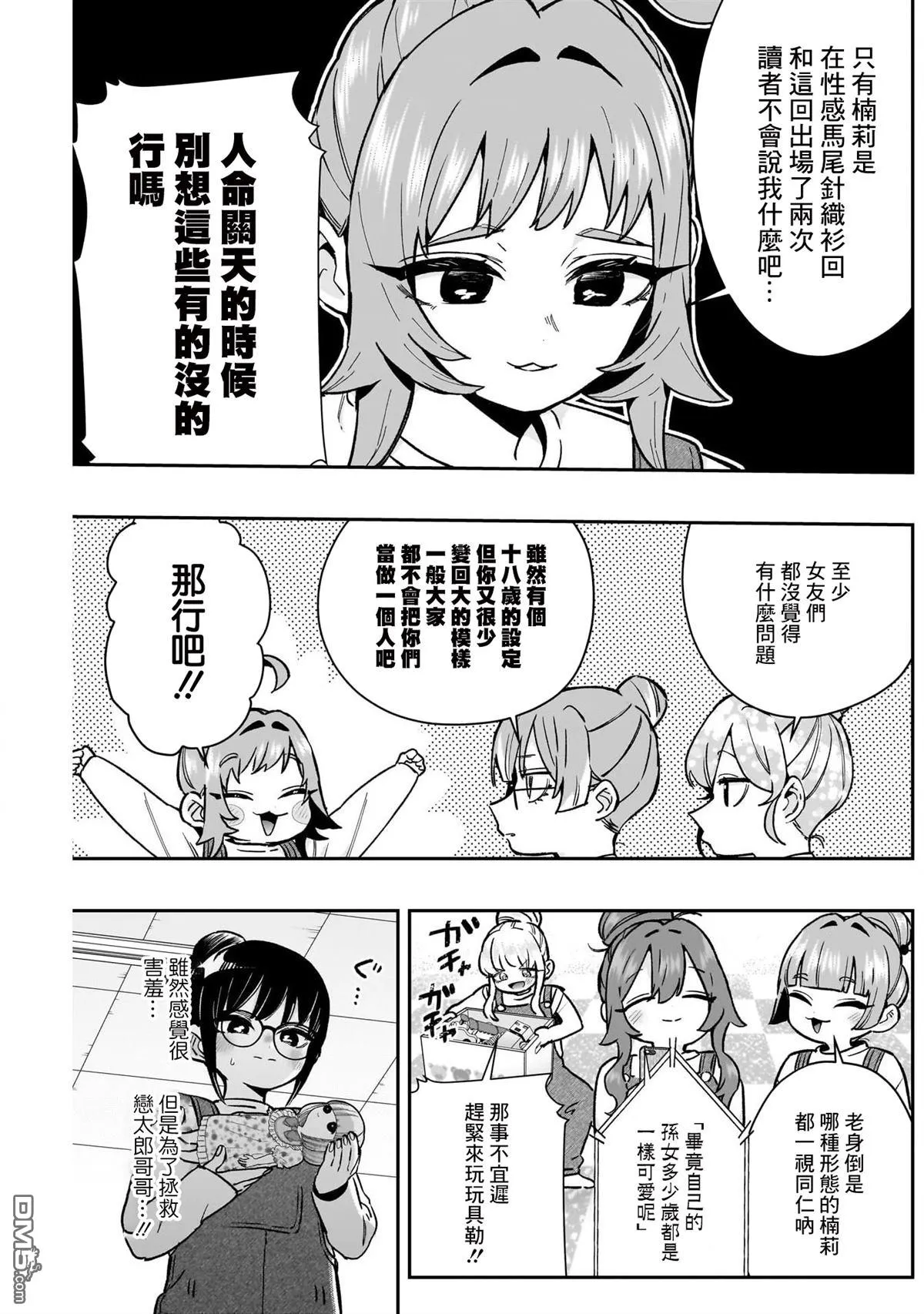 超超超超超喜欢你的100个女友漫画,第173话4图