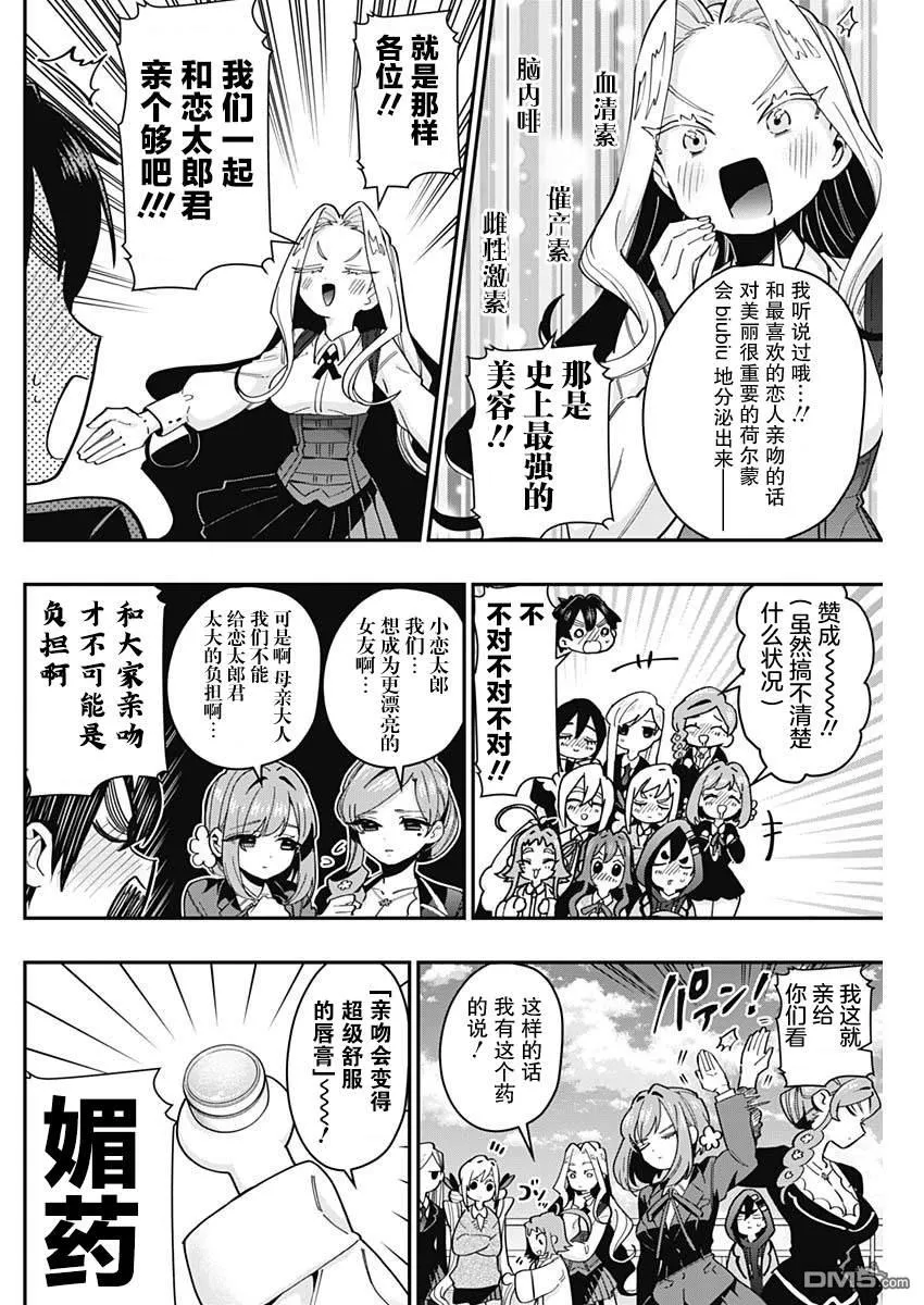 超超超超超喜欢你的100个女友漫画,第41话4图