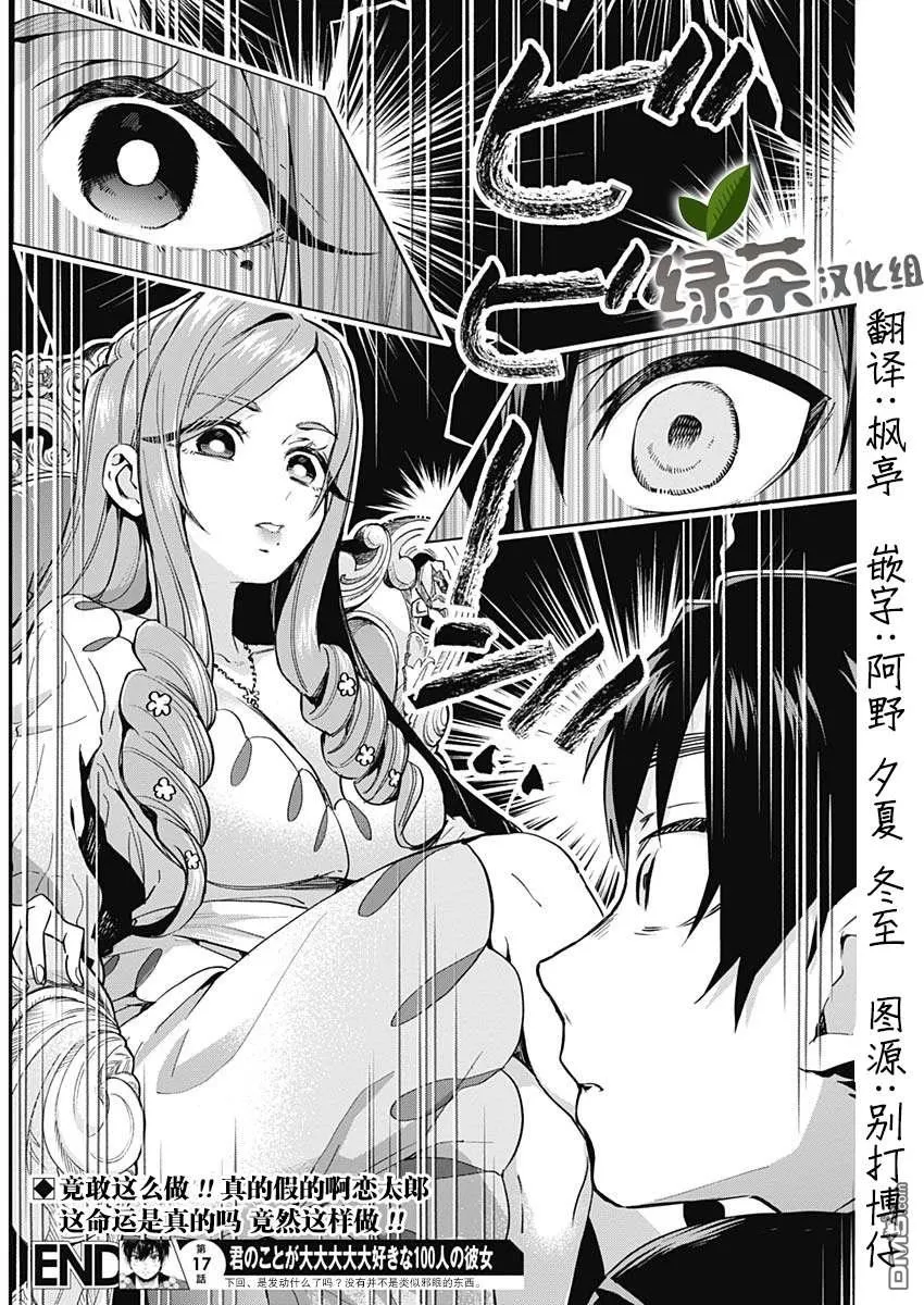 超超超超超喜欢你的100个女友第二季漫画,第17话5图