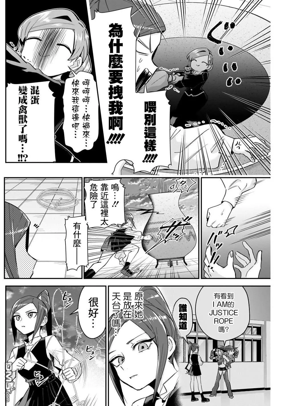 超超超超超喜欢你的100个女友漫画,第96话2图