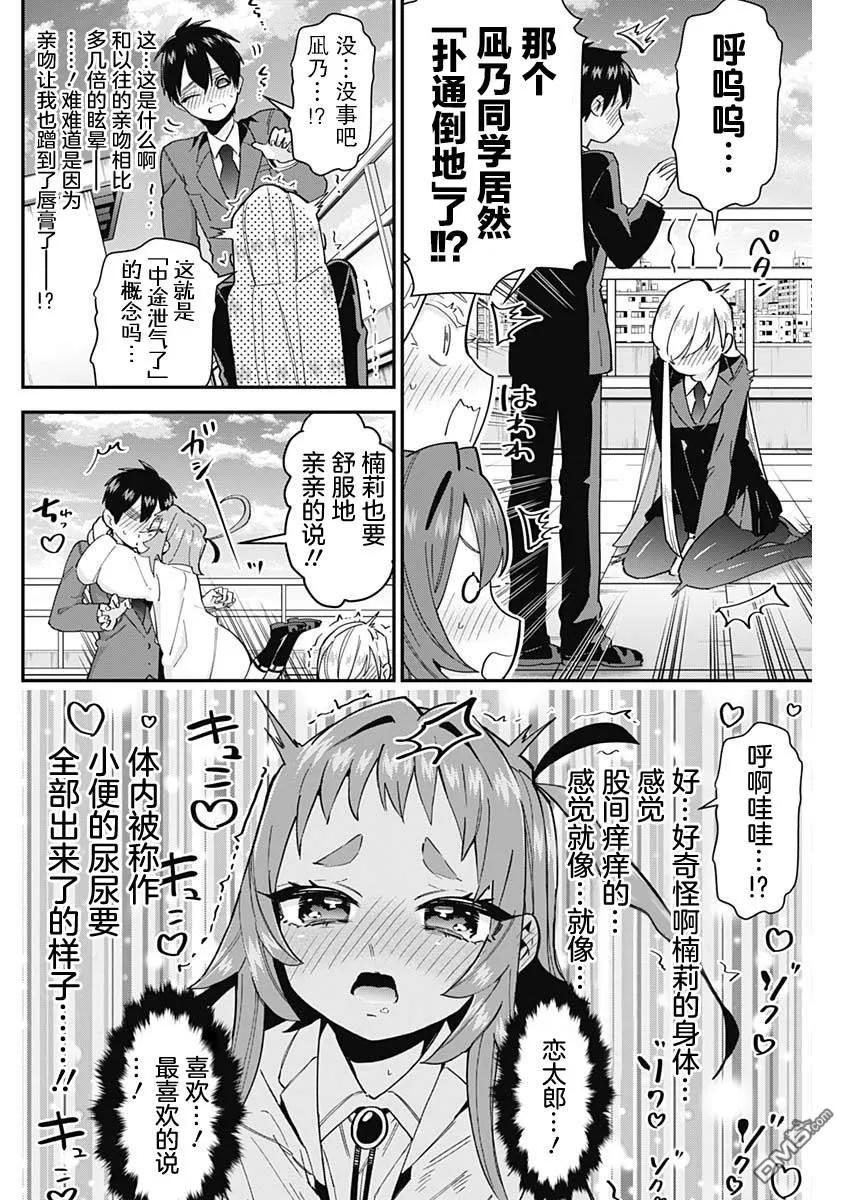 超超超超超喜欢你的100个女友漫画,第41话1图